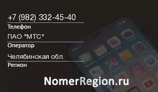 Кто звонил с 9823324540 - регион и оператор